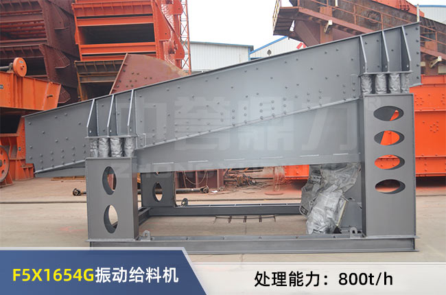 F5X1654G振動給料機 F5X1654G振動給料機