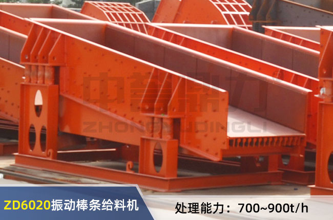 ZD6020振動(dòng)式棒條給料機(jī) ZD6020振動(dòng)式棒條給料機(jī)