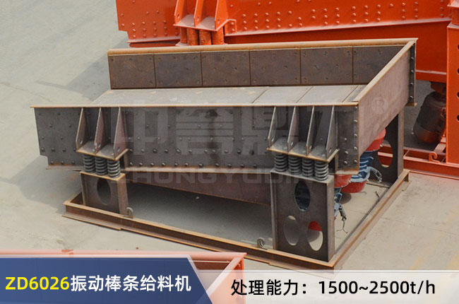 ZD6026振動式棒條給料機 ZD6026振動式棒條給料機