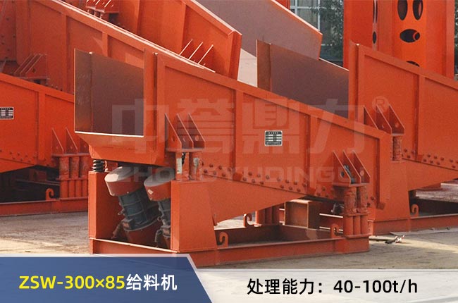 ZSW-300×85振動給料機(jī) ZSW-300×85振動給料機(jī)