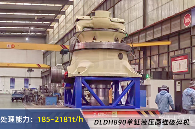 DLDH890單缸液壓圓錐破