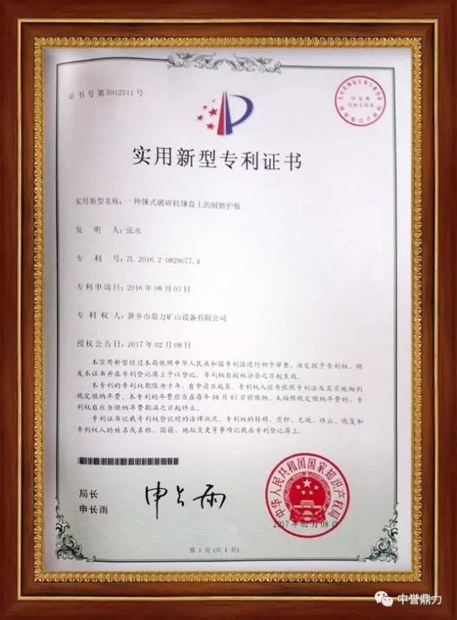 錘式破碎機(jī)錘盤(pán)護(hù)邊