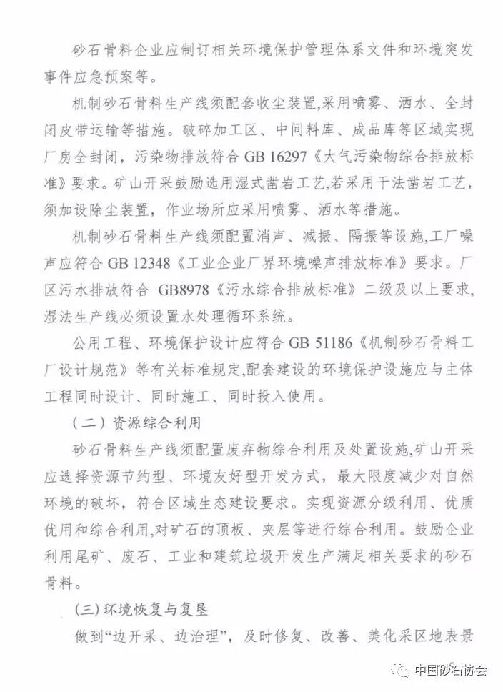 湖南省砂石骨料行業(yè)規(guī)范條件