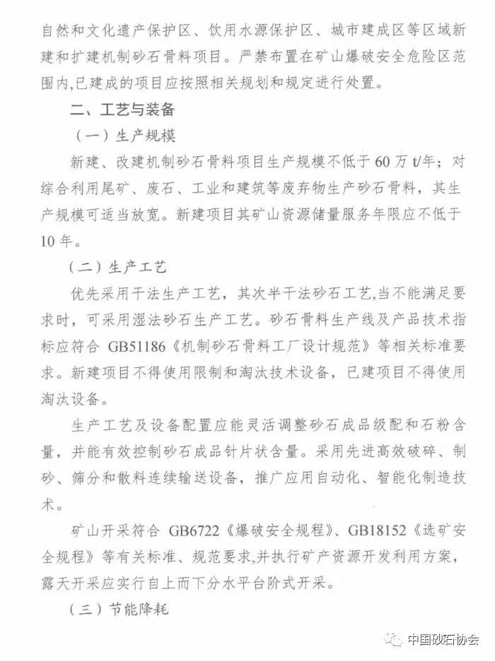 湖南省砂石骨料行業(yè)規(guī)范條件