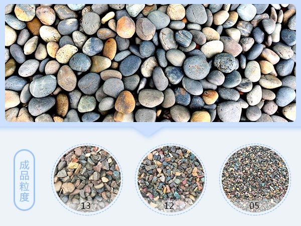 河卵石